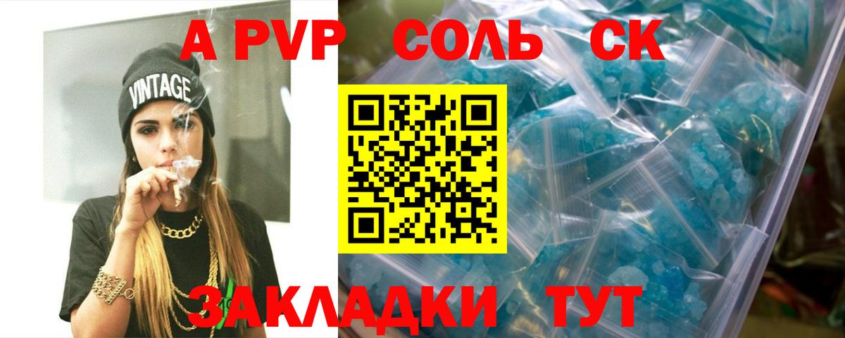 A-PVP Соль  Alpha PVP  Вход с VPN  Шали  Alfa_PVP кристаллы  A-PVP крисы CK 