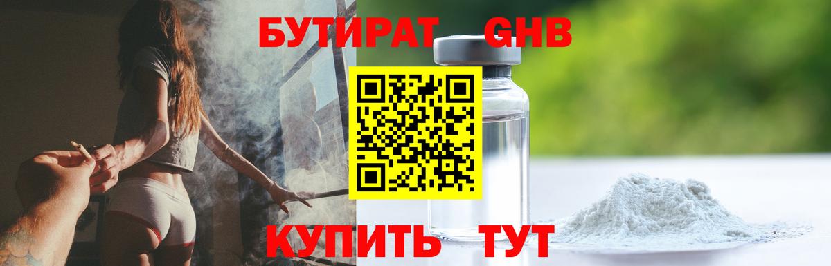 БУТИРАТ  Вход с VPN  Шали  БУТИРАТ вода 