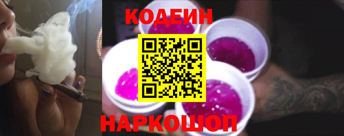 Шали  Кодеиновый сироп Lean напиток Lean (лин)  Вход с VPN 