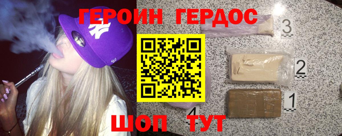 Героин хмурый Шали