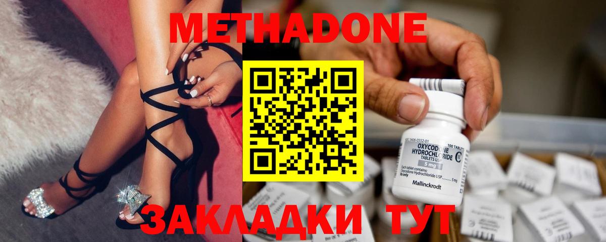 Шали  Метадон methadone  Вход с VPN  Метадон кристалл 